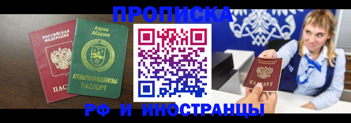 купить прописку в Зеленодольске